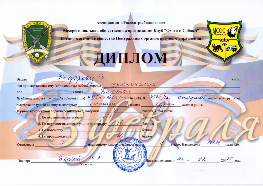 Открытая региональная выставка МВОО ЦО ВУ. 21.02.2015_Берта